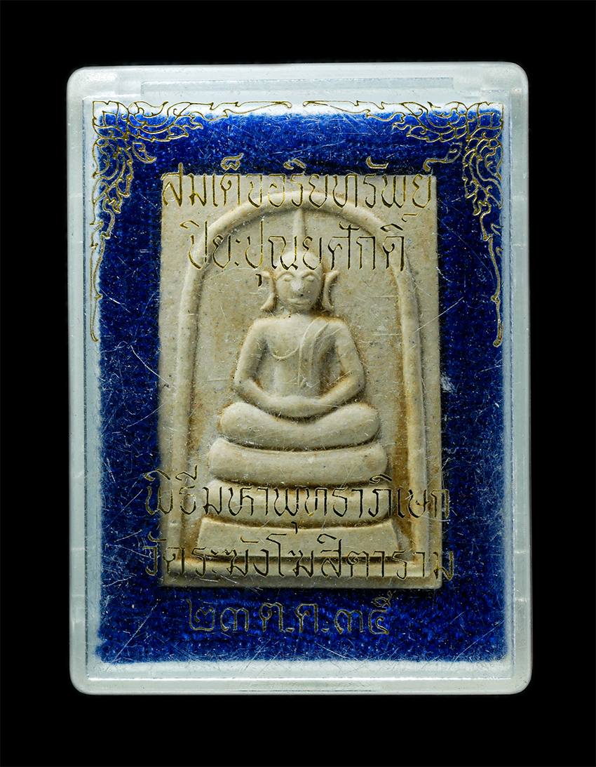 25Oct25 (94)bp.jpg - พระสมเด็จอริยทรัพย์ ปิยะปุณยศักดิ์ ด้านหลังเป็นรูปเหมือนรัชกาลที่ 5 จุฬาลงกรณ์บรมราชาธิราช สร้างในพิธีมหาพุทธาภิเษก ณ วัดระฆังโฆสิตาราม  เขตบางกอกน้อย [..] | https://kamulet.in.th